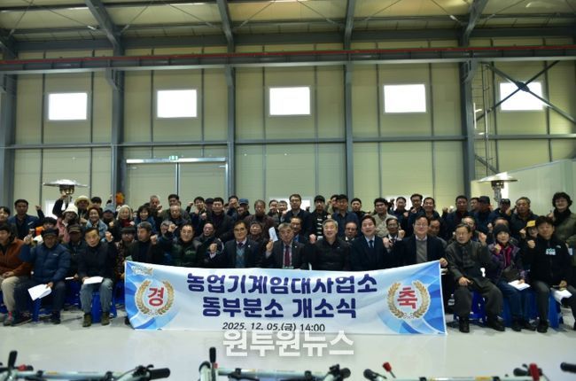 서천군, 농업기계임대사업 동부분소 개소