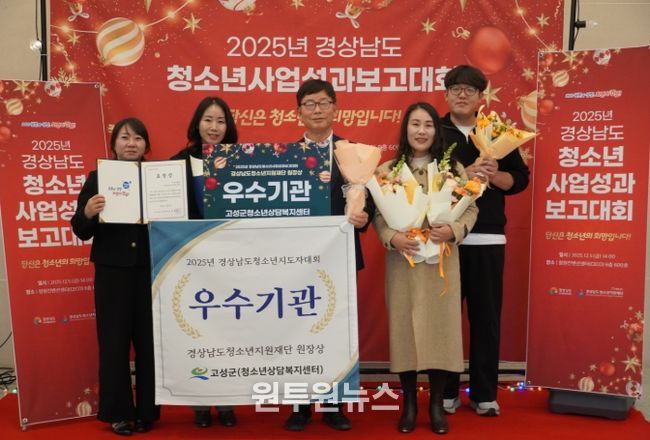 ‘2025년 경상남도 청소년사업성과보고대회’ 우수기관상 수상