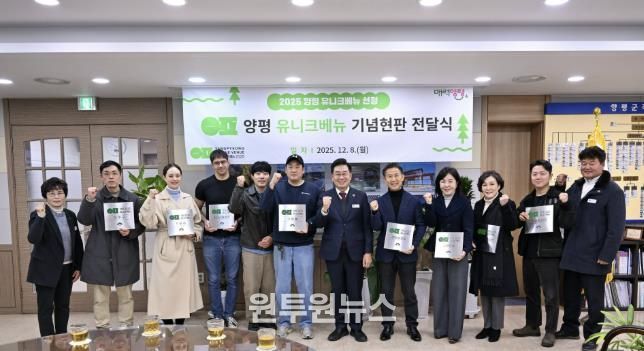 양평 유니크베뉴 10개소 선정