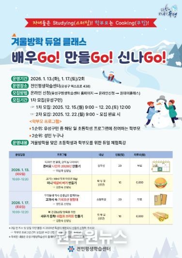 ‘듀얼 클래스, 배우GO! 만들GO! 신나GO!’ 포스터