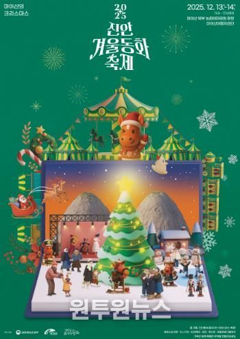 진안군, ‘진안 겨울동화축제’ 개최