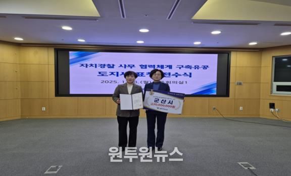 군산시자치경찰연관사무우수사례선정