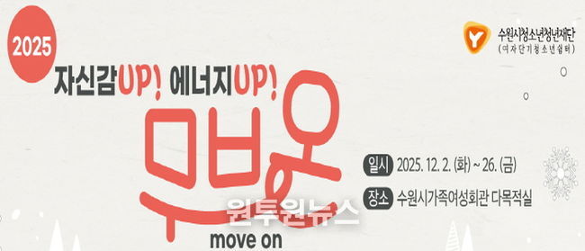 수원시청소년청년재단 수원여자단기청소년쉼터 특별 프로그램