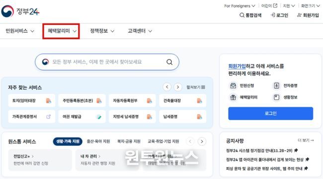 정부24 '혜택알리미' 서비스