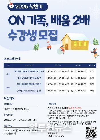 부산 사상구, 가족참여형 평생학습 프로그램 ‘ON 가족, 배움 2배’ 신규 운영