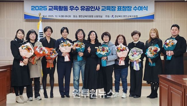 유공인사 교육장 표창장 수여식