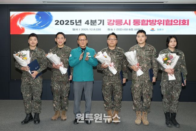 2025년 4분기 강릉시 통합방위협의회 개최