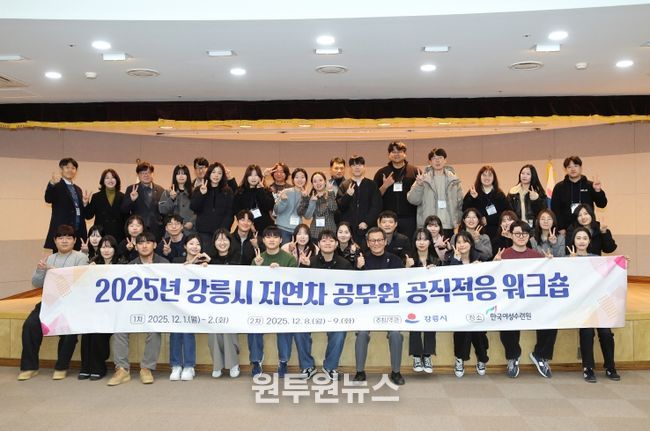 강릉시, 저연차 공무원 공직적응 워크숍 실시