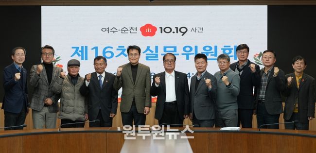 여순사건 실무위원회