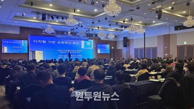 9일 여수에서 ‘학교 관리자 대상 디지털 기반 교육혁신 직무연수’가 진행되고 있다.