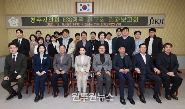 「청주시의회 ESG정책 연구회」, 활동 결과보고회 개최