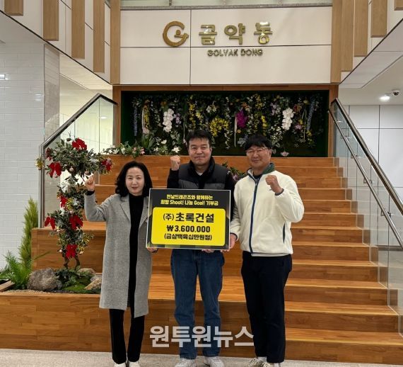 ㈜초록건설, 광양시 골약동 온기나눔 캠페인 동참 - 골약동(기탁사진)