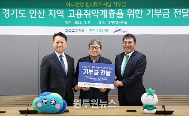 경기도-하나은행, 안산시 고용취약계층 진로코칭 등 사회공헌 추진