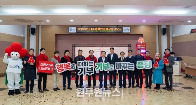 증평군 2026희망나눔 캠페인