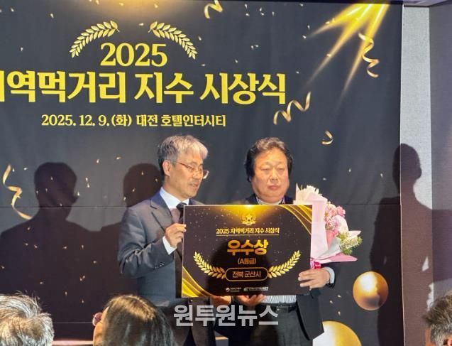 군산시, 지역먹거리지수 5년 연속 우수지자체 선정