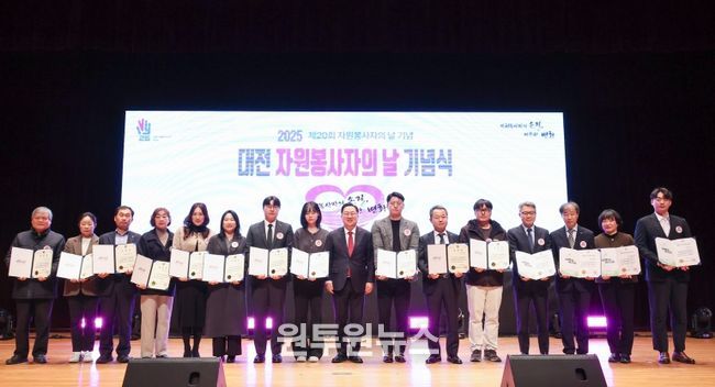 “자원봉사자의 손길, 따뜻한 변화” 제20회 대전 자원봉사자의 날 기념식