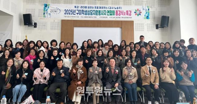 2025학년도 구미지역 학생상담자원봉사자연합회 종강식 및 교육장상 시상