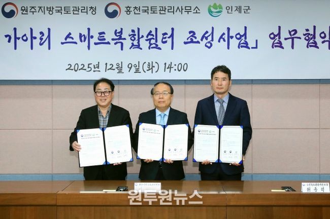 국도31호선 가아리 스마트복합쉼터 조성사업 업무협약식