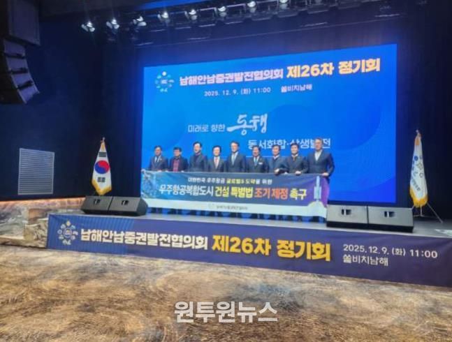 우주항공복합도시 건설 및 지원에 관한 특별법 제정 촉구