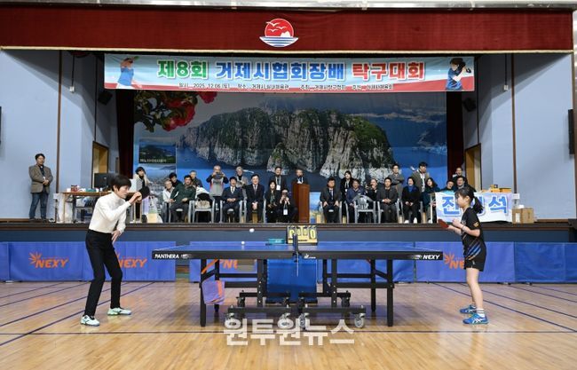 제8회 거제시 탁구협회장배 탁구대회