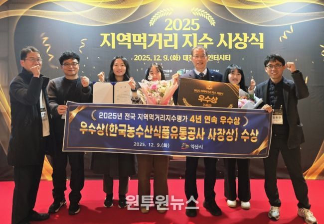 익산시, 전국 지역먹거리 지수 평가 '4년 연속 우수'