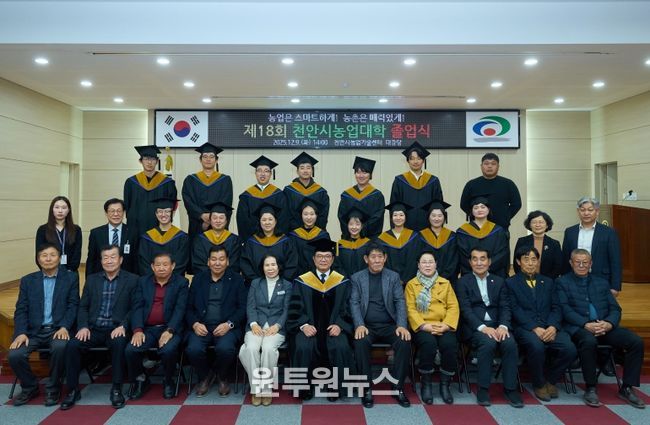 1. 천안시농업기술센터가 9일 제18회 천안시농업대학 졸업식을 진행하고 있다.