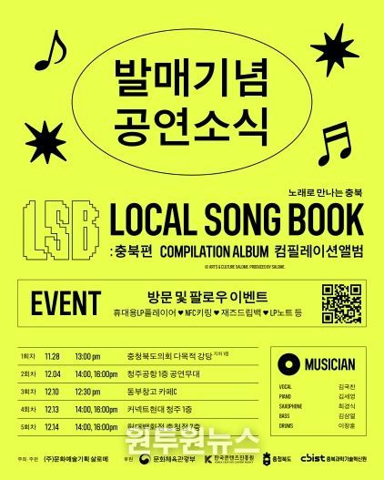 충북의 이야기를 재즈로, 살로메 로컬송북 발매기념 순회공연