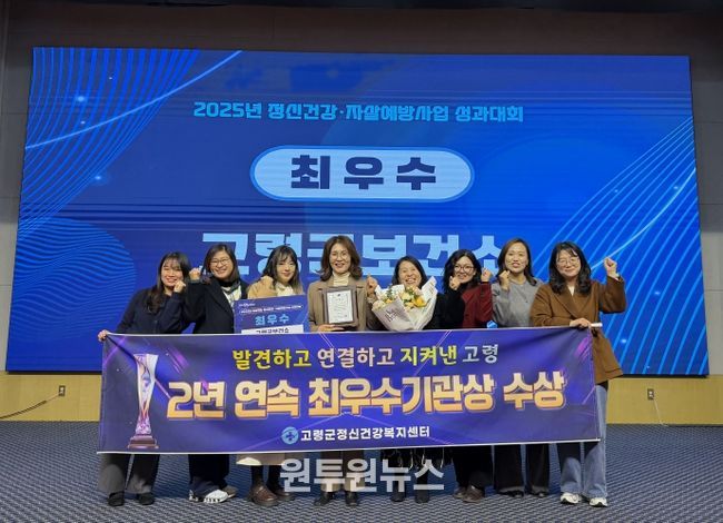 고령군정신건강복지센터 2년 연속 최우수기관상 수상