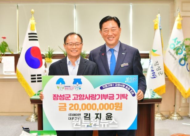 장성군, ‘최고액 고향사랑기부’ 두 번째 주인공 탄생!