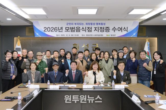 2026년도 모범음식점 지정증 수여식여