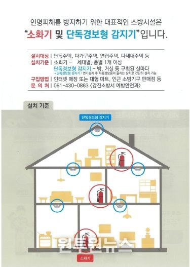 강진소방서, 주택용 소방시설 설치문화 확산 위해 공인중개사와 협력
