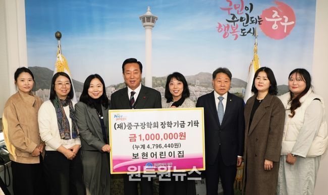 중구 보현어린이집, 바자회 수익금 (재)중구장학회 장학기금 기탁