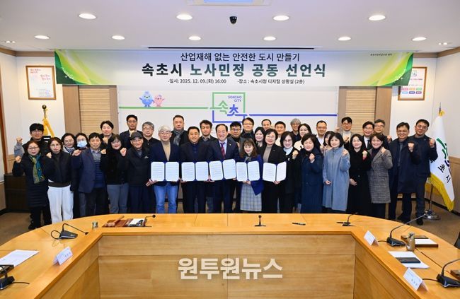 속초시노사민정협의회 본회의