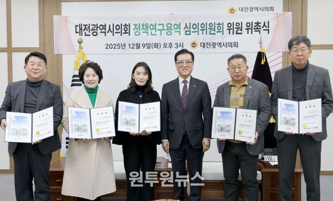 대전광역시의회 정책연구용역 심의위원회 위원 위촉식