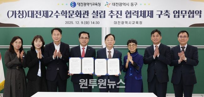 대전제2수학문화관 설립 추진 업무협약식