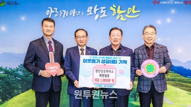 함안상공회의소 20개 회사, ‘희망2026나눔캠페인’에 기탁