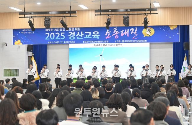 경북교육청, 경산에서 울려 퍼진 제11회‘소통대길 톡’ 공감 토론회 개최!(교육 가족과 경북교육의 내일을 말하다)(식전공연 모습)