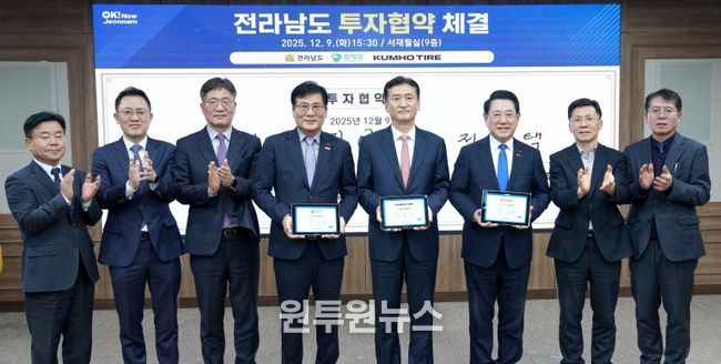 전남도 금호타이어(주)와 6천609억 원 대규모 투자협약 체결