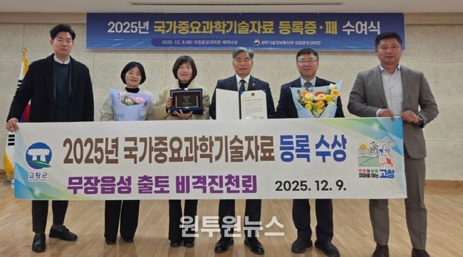 무장읍성 출토 비격진천뢰, 국가중요과학기술자료 등록