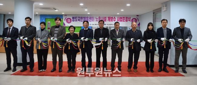 영도국민체육센터 노후시설 개․보수사업 준공식 개최