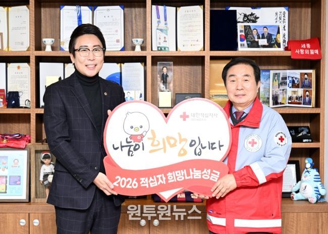 세종시의회, 2026년도 적십자 희망 나눔 성금 전달