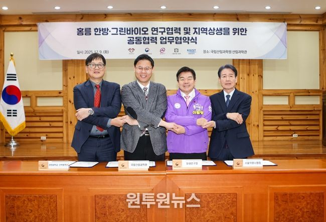 동대문구, ‘K-한방·그린바이오’ 허브로…홍릉 일대 5개 기관 손잡았다