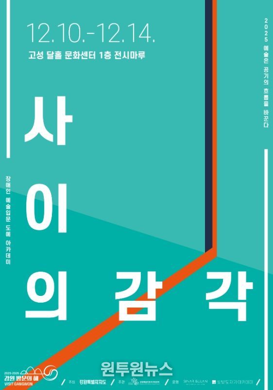 ‘사이의 감각’ 서로 다른 빛이 모여 만드는 이야기 전시회