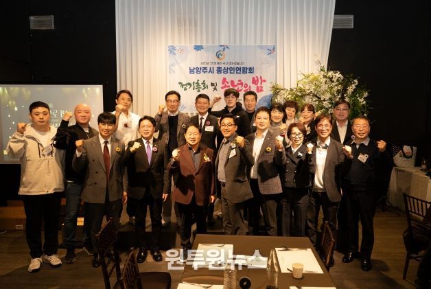 남양주시 총상인연합회 정기총회 및 송년회