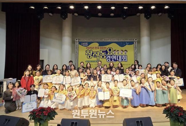 ‘2025년 전국 어린이 창작동요 경연대회’ 개최
