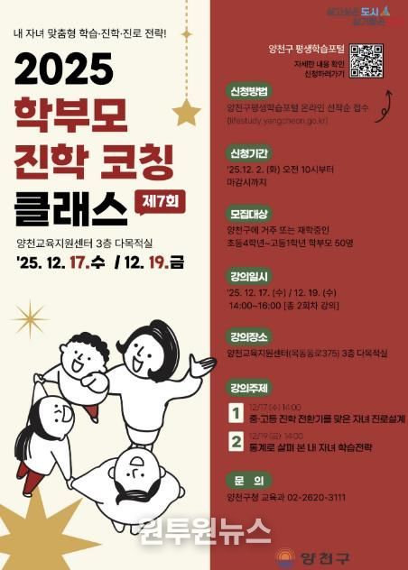 ‘학부모 진학 코칭 클래스 모집’ 홍보 포스터