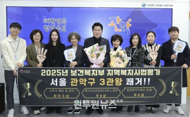 관악구 '2025년 보건복지부 지역복지사업평가' 3개 분야 수상 기념 단체사진