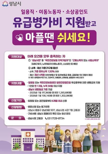성남시 노동취약계층 유급병가비 지원사업 홍보포스터