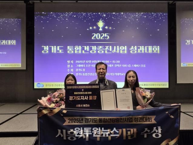 시흥시, 경기도 통합건강증진사업 우수기관 선정…도지사 표창 수상