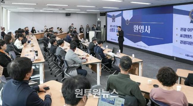 시흥도시공사 ‘2025 시흥 관광 소통의 날’ 성료